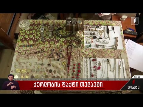 ქურდობის ფაქტი თელავში