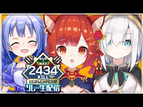 【#APEX部2434キルリレー】頑張ってついていきます【ラトナ・プティ/勇気ちひろ/アルス・アルマル/にじさんじ】