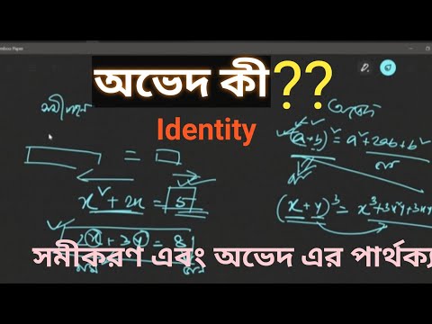 Identity // অভেদ কী ? সমীকরণ এবং অভেদ এর পার্থক্য/ DIFFERENCE BETWEEN IDENTITY & EQUATION