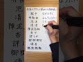 会社でサラッと読めたら格好良い漢字 #日本語 #言葉 #漢字