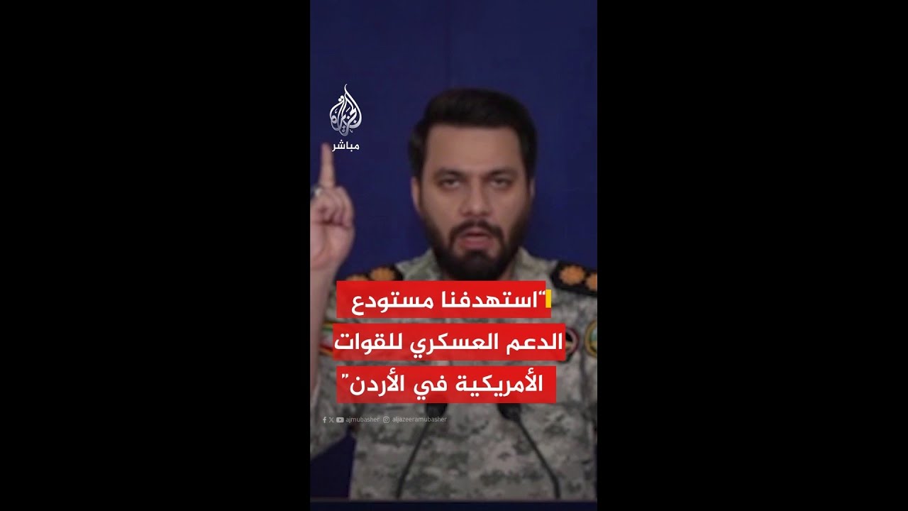 ذو الفقاري: استهدفنا مستودع الدعم العسكري وأماكن استقرار القوات الأمريكية في قاعدة الأزرق بالأردن