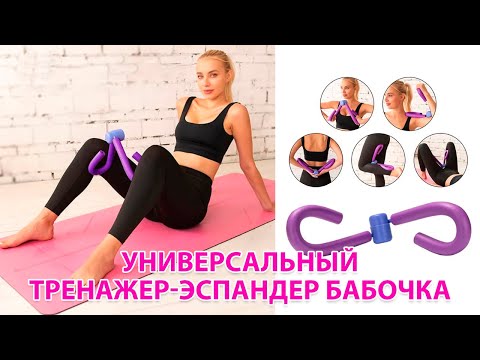 👍Универсальный Эспандер "Бабочка" Для Разных Групп Мышц
