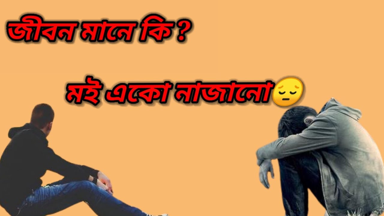 Assamese sad WhatsApp status YouTube