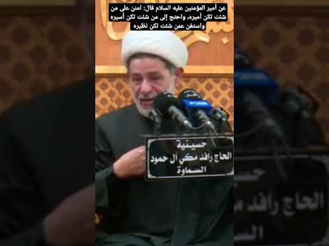 عن أمير المؤمنين عليه السلام قال امنن على من شئت تكن أميره واحتج إلى من شئت تكن أسيره
