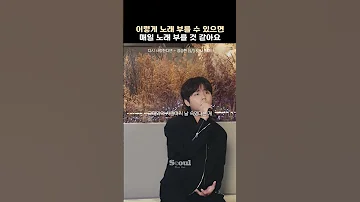 이렇게 노래 부를 수 있으면 매일 노래 부를 것 같아요 다시 사랑한다면 정승환 9 3 6PM 발매 