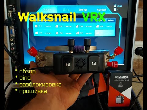 Видео: Walksnail VRX и Avatar HD Mini 1S KIT