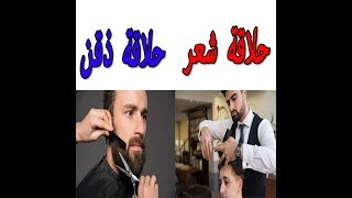 ترجمة جمل تركية عند الحلاق !!