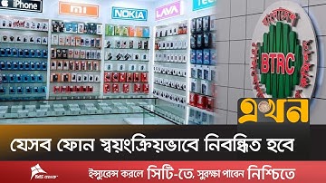 ১৬ ডিসেম্বর থেকে মোবাইলের দামে বড় পরিবর্তন আসছে! | NEIR | Mobile Phone Tax | Import | Ekhon TV