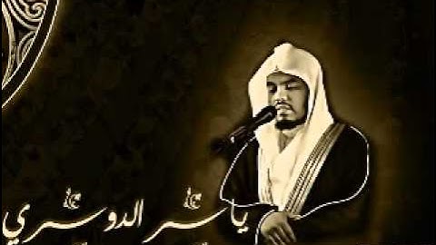 عشائية آسرة بمقام الكرد { من سورة الحج }{ ياسر الدوسري} عشاء الأربعاء 7 4 1433