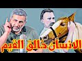 نيتشة الانسان خالق القيم