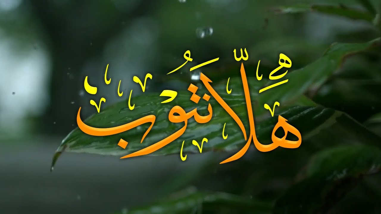 هلّا نتوب؟|| نشيد رائع عن التوبة  ||