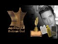 ARABIAN OUD PARFUM | ÇA VAUT QUOI ? TOP OU FLOP ?