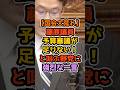 ㊗️30万再生‼️【国会大荒れ】藤原議員予算審議が足りない！と叫ぶ野党に強烈な一言 #政治解説 #高市早苗 #自民党