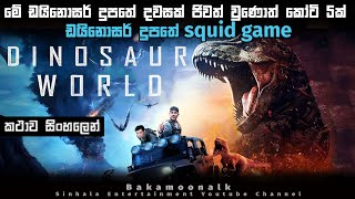   squid game | New Hollywood movies in sinhala explain | Movie review sinhala new