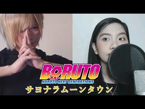 【Noar & Akano】"Sayonara Moon Town" - BORUTO ボルト NARUTO NEXT GENERATIONS ED2 Cover【歌ってみた】