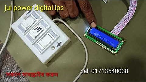 আপনিও করে নিতে পারেন ২ মিনিটে ডিএসপি প্রোগ্রামিং  কি ভাবে সাইনওয়েব আইপিএস এর সেটিং মিলাতে হয়।