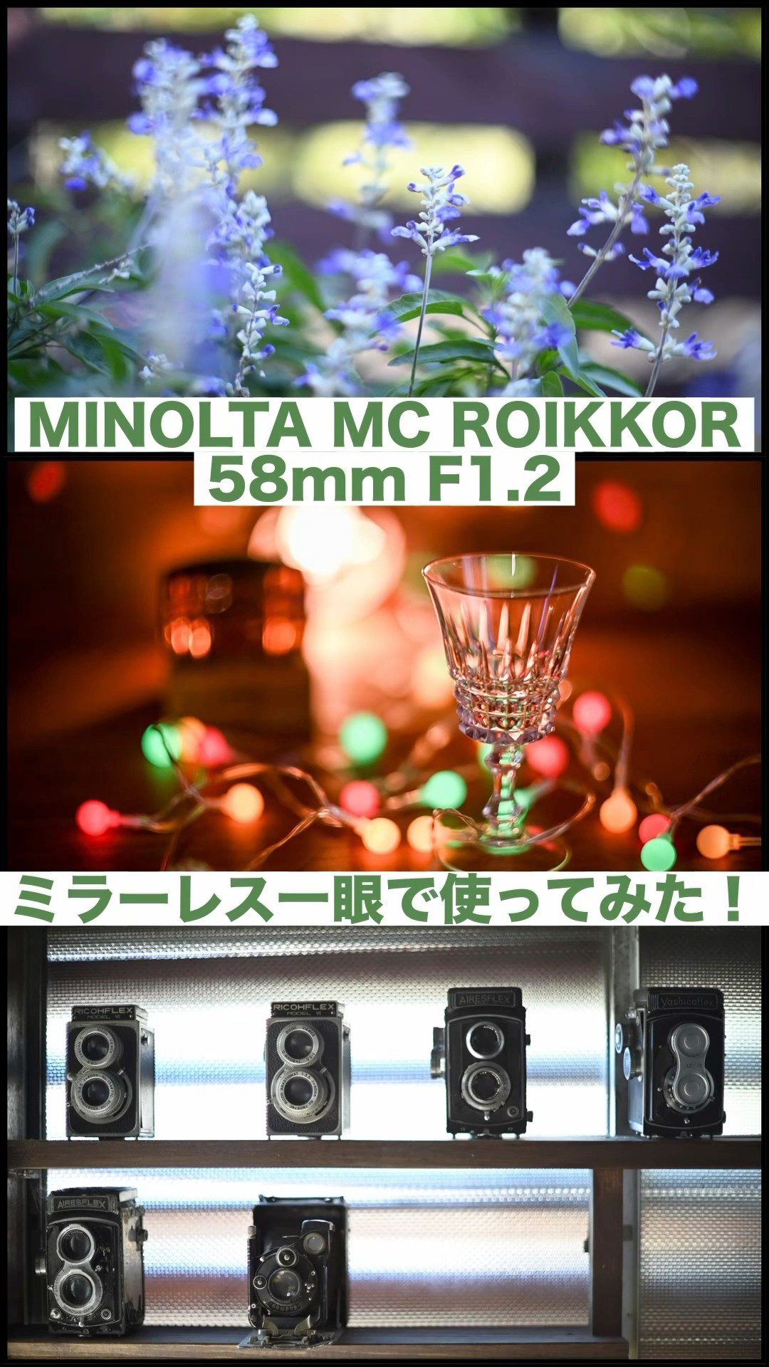 鷹の目】MINOLTA MC ROKKOR 58mm F1.2をミラーレス一眼で使ってみた