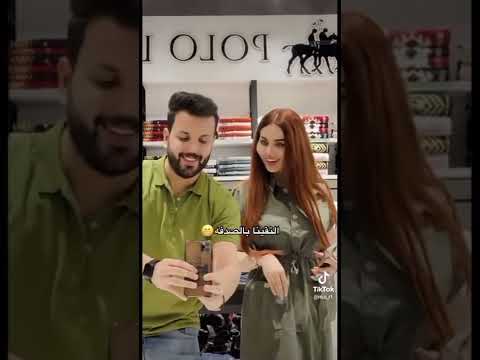 مرتضى اركان وشيماء قاسم التقينا بالصدفة