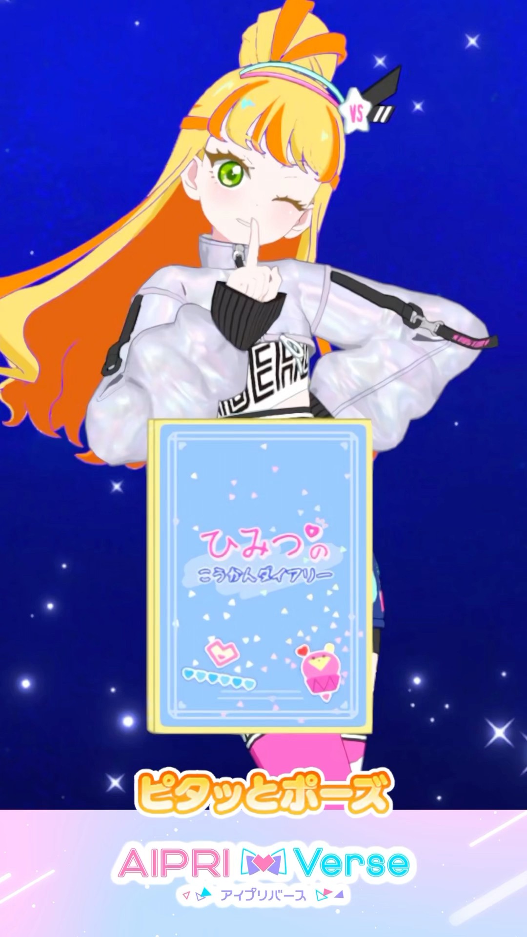 じゅりあのひみつダイアリー！？ #アイプリゲーム情報 #アイプリ