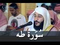 سورة طه عبد الرحمن العوسي تلاوة خاشعة - Abd rahman al Ossi Sourate taha