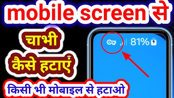 samsung mobile me chabi ka nishan kaise hataye | How to Remove key display