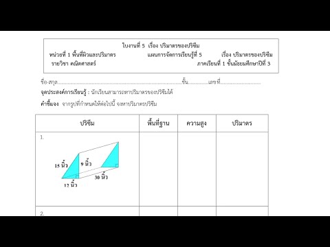 เฉลย ใบงานที่5 ม.3 คณิตศาสตร์ เรียนออนไลน์ dltv #jdstudio