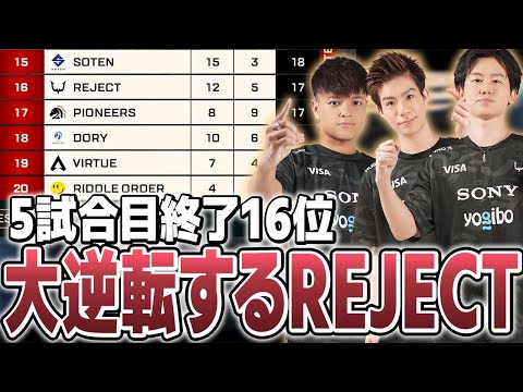 【ALGS OPEN】負けたら終わりの状況で大逆転するユリース率いるREJECT【Euriece/ユリース】