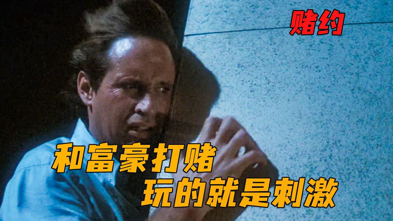 赌约:富豪拿身家和小伙打赌,输后却耍起无赖,小伙的做法太解气了 - YouTube