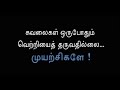   tamil quotes tamilagaram