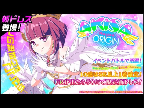 【新ドレス】MagicaOrigin陽彩【紹介動画】