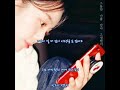 견우 그동안 나를 만나 고생했어 가사 견우 그동안 나를 만나 고생했어 가사