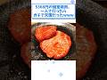 5368円の個室焼肉、一人で行ったらガチで天国だったwww【2ch面白いスレ】 #shorts