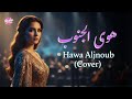 Hawa Aljnoub فضل شاكر هوى الجنوب 2025 Cover Song 