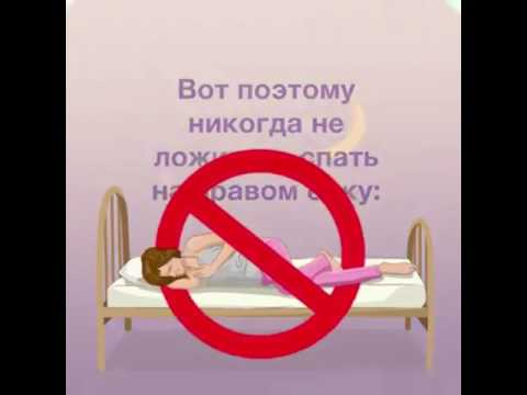 Почему нужно спать на левом боку?
