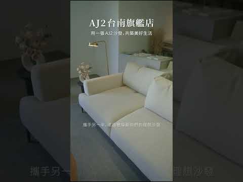 AJ2門市帶逛｜台南旗艦店