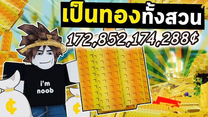 ไปถึงแสนล้าน ด้วยผลผลิตทองทั้งสวน! | ปลูกผักกับลูกชาย EP.11  Grow a Garden Roblox