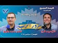 اجتماع العائلة ٢٠٢٥ ٠٩ ٠٥ القس ماجد وفيق والمرنم مينا فرج سرور الرب اجتماع العائلة ٢٠٢٥ ٠٩ ٠٥ القس ماجد وفيق والمرنم مينا فرج سرور الرب