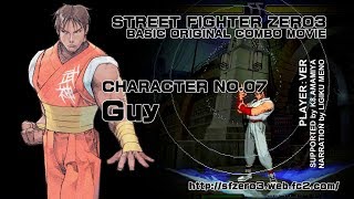 STREET FIGHTER ZERO3基本オリジナルコンボ集(ALPHA3 BASIC ORIGINAL COMBO) NO.07ガイ STREET FIGHTER ZERO3基本オリジナルコンボ集(ALPHA3 BASIC ORIGINAL COMBO) NO.07ガイ