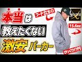 本当は教えたくない超厚手神パーカーを発見！！衝撃価格の○○○円！？【クロスステッチ 】