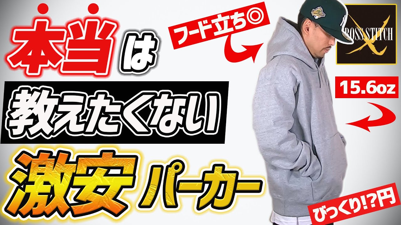 本当は教えたくない超厚手神パーカーを発見！！衝撃価格の○○○円