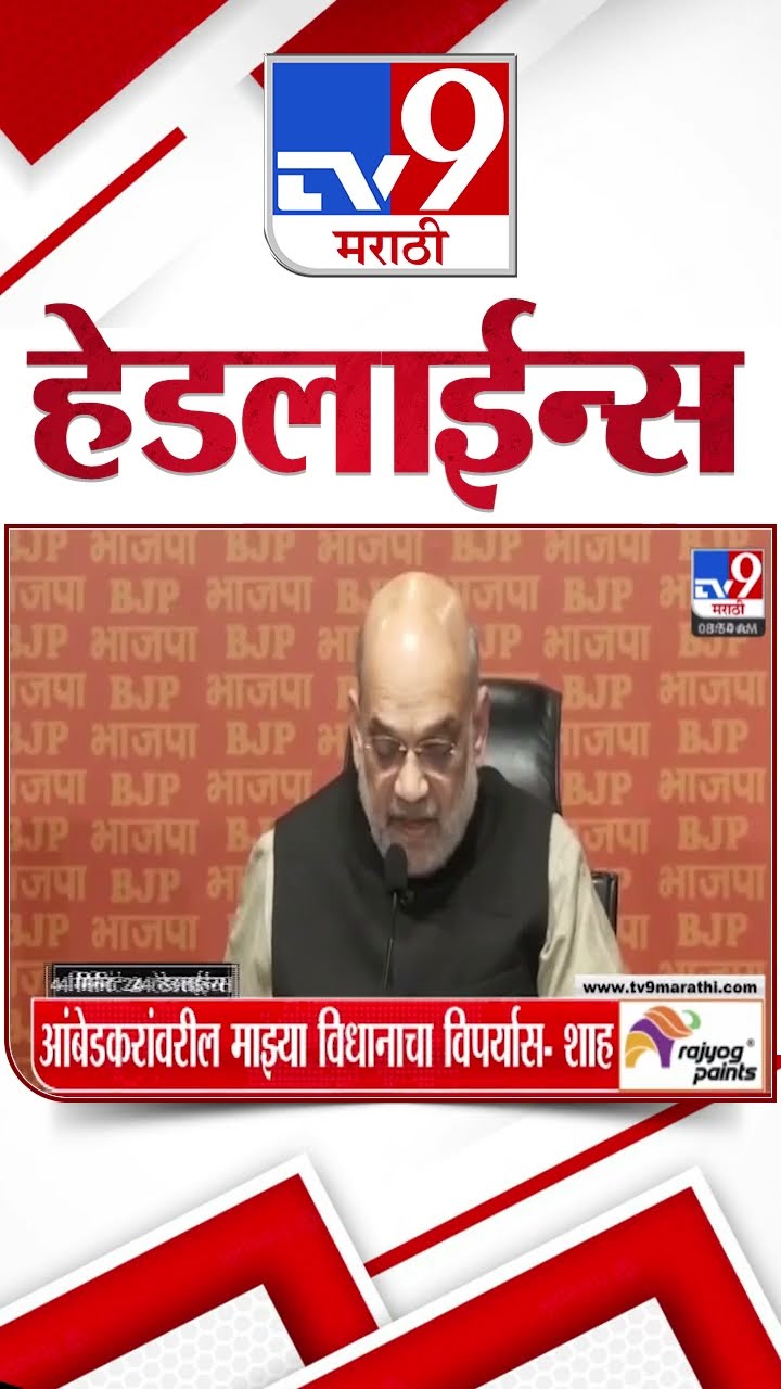 Tv9 Marathi News Top Headline Today 19 December 2024 4 Minutes 24 Headline Maharashtra Politics