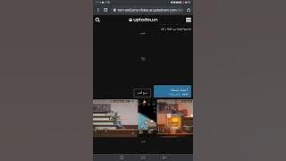 شرح كيفية تنزيل لعبة توم و جيري الجديده على الجوال بدون اي مشاكل
