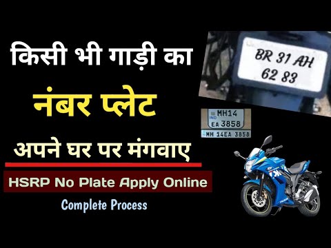 HSRP No Plate Apply online | Kisi Bhi Gari Ka Number Plate Kaise Mangaye | Online Order For HSRP |