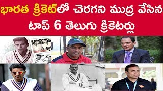 Top 6 Telugu Cricketers Who Played For India | Telugu Cricketers | Aadhan Telugu