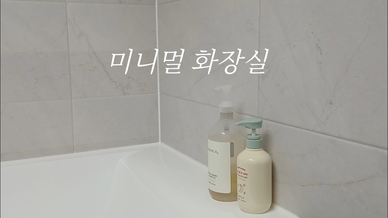 미니멀라이프 | 미니멀 화장실