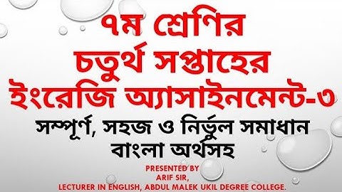 Class 7 English Assignment 4th Week Answer |৭ম শ্রেণি ইংরেজি এসাইনমেন্ট ৪র্থ সপ্তাহ উত্তর বাংলাসহ