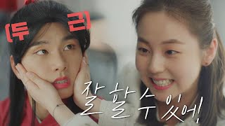 (둑흔) 안소희(An So－hee) 특급 칭찬에 멋대로 가슴이 뛰는 이이경(Lee Yi－kyung)..♡ 으라차차 와이키키2 (waikiki2) 15회