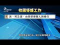 校園導護安全呼籲