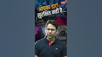 आपका डाटा सुरक्षित नहीं है.. #riteshjaiswalsir #science #sanskritiias #upsc #shortsvideo #viralreels