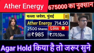 Ather Energy 🚨 | EV Sector Ka Future? | Ather Analysis Ather Energy Share / IPO Update | EV Stock